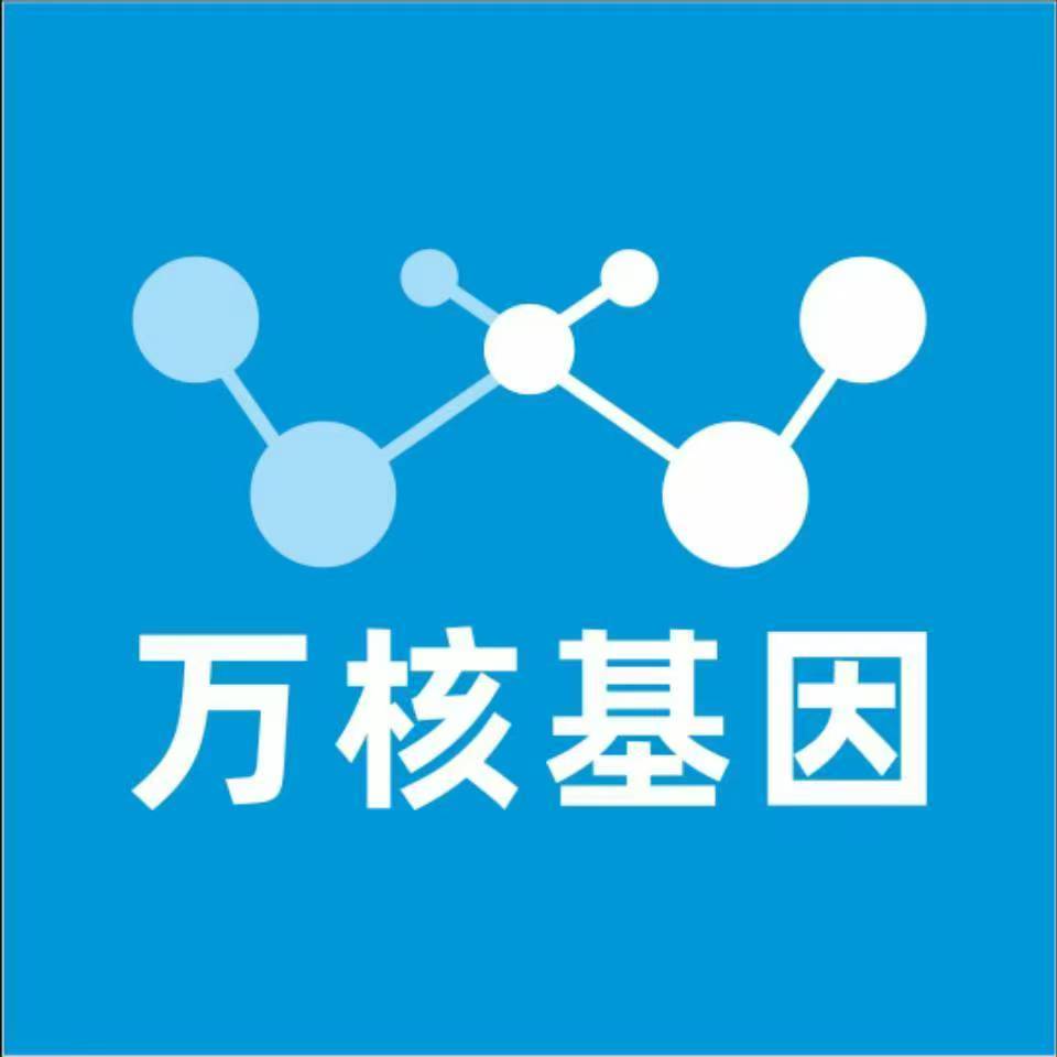 北海海城区万核基因检测咨询中心